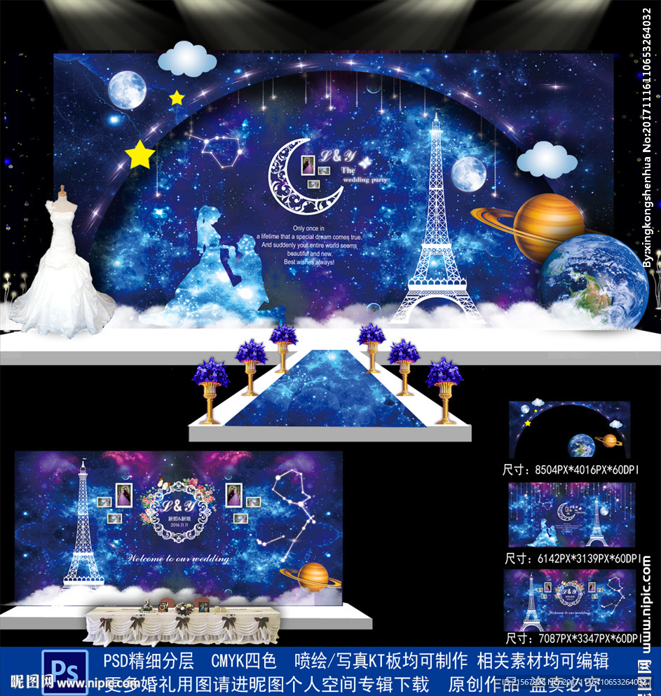 星空婚礼