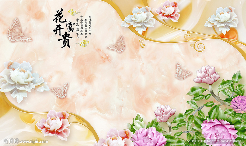 玉雕牡丹蝴蝶花开富贵电视背景墙