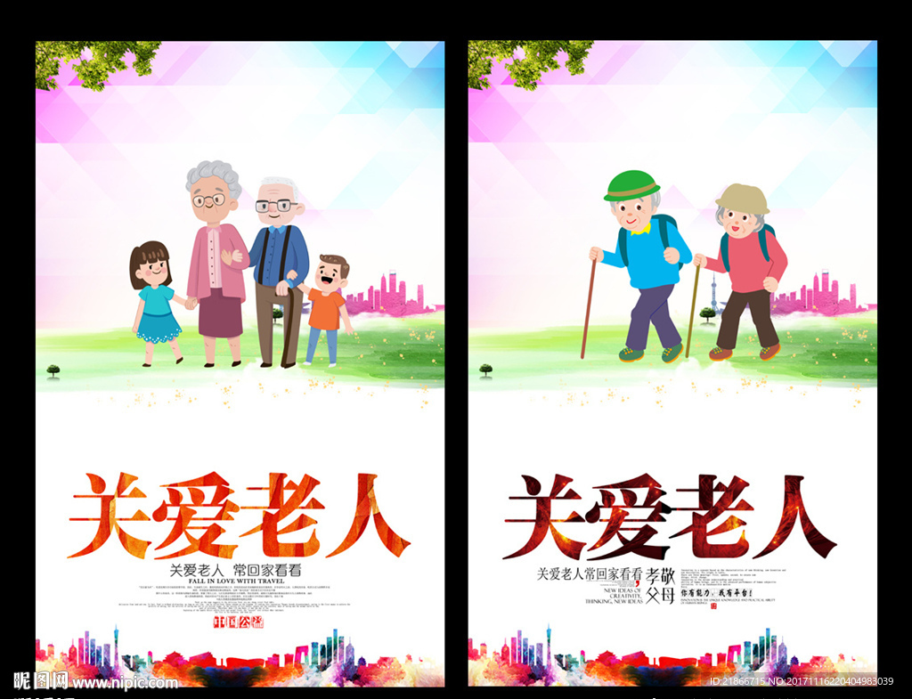 关爱老人