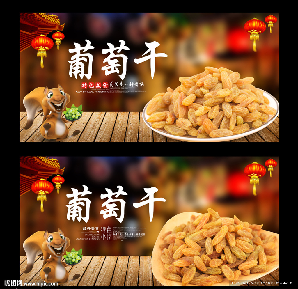 葡萄干