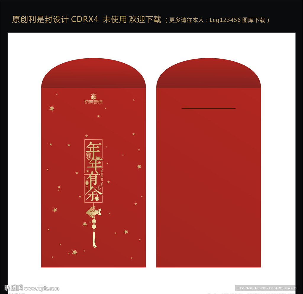 新年红包