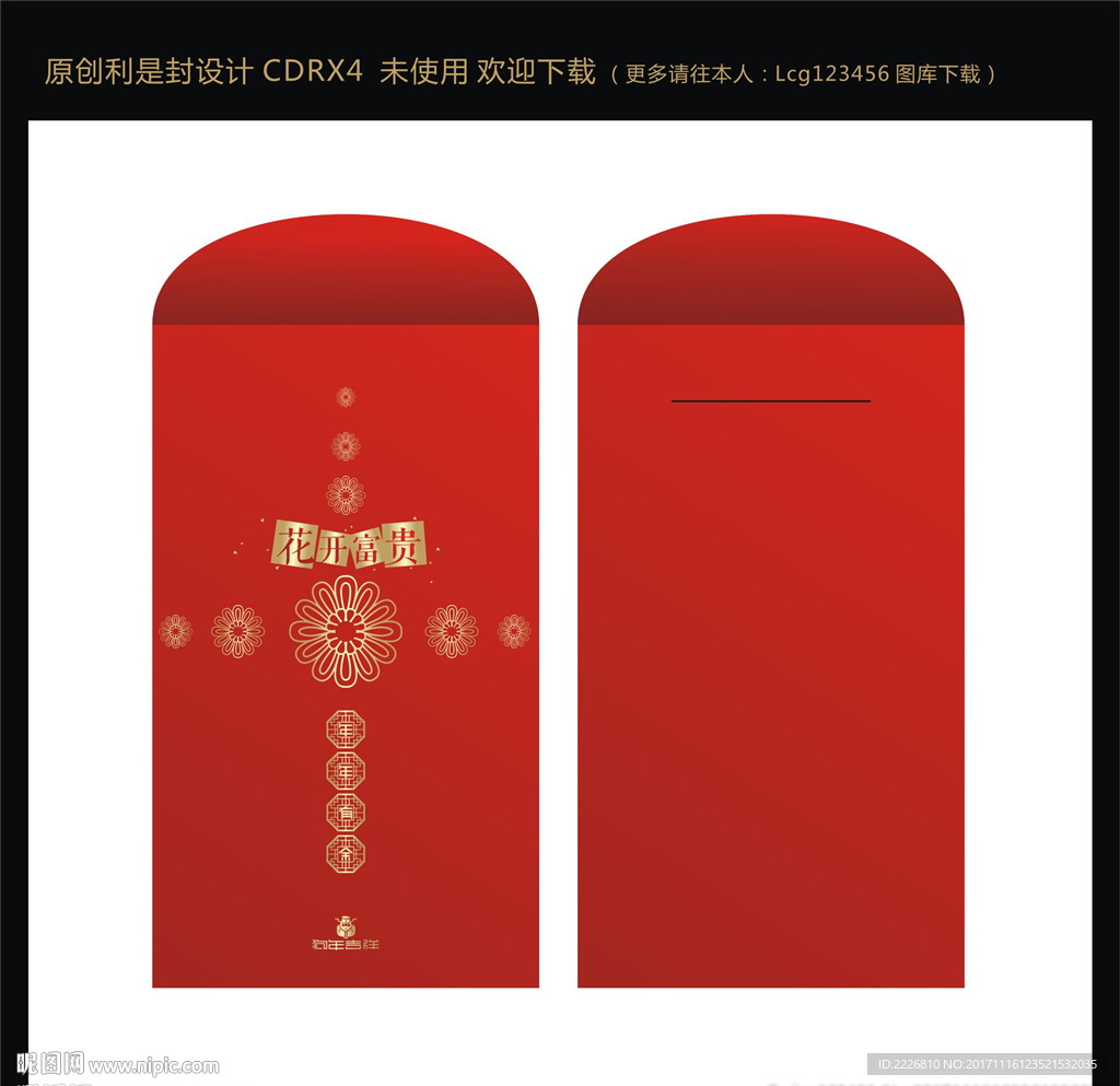 新年红包