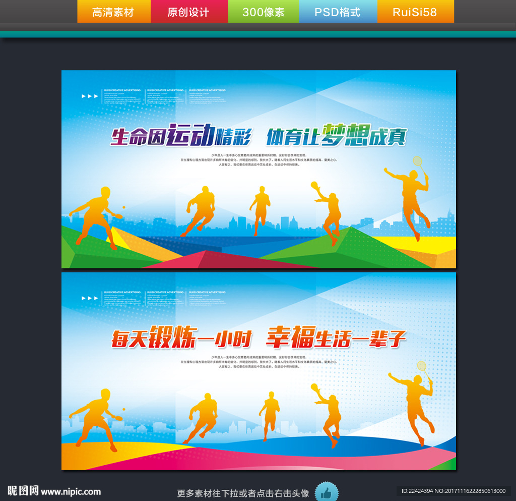 运动