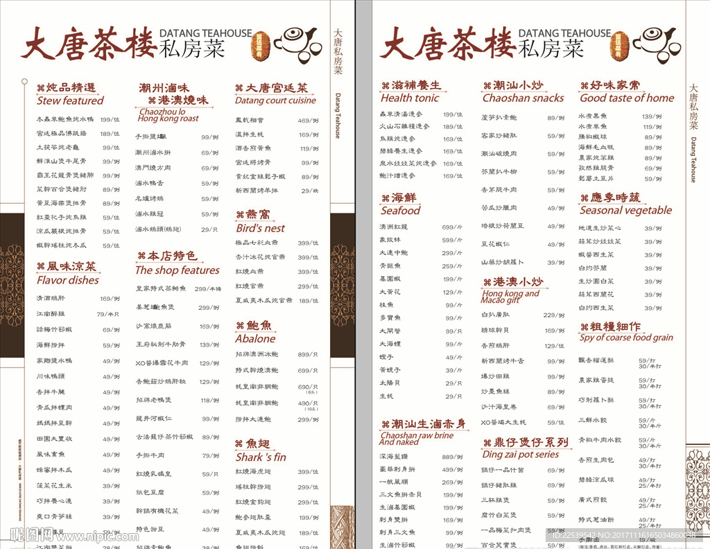 大唐茶楼酒水牌