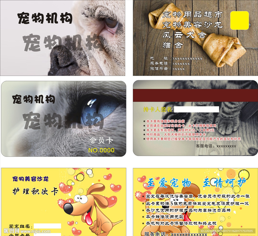 宠物店名片