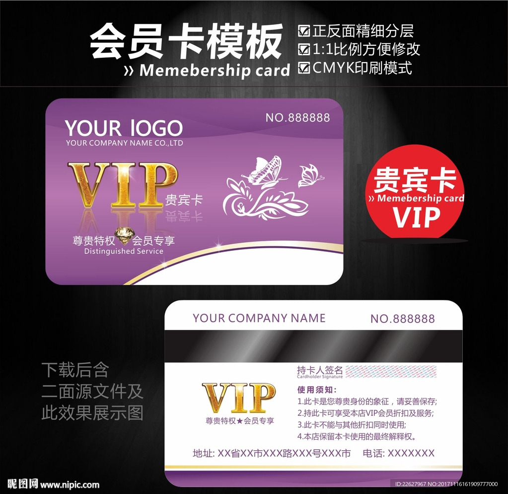 紫色会员卡