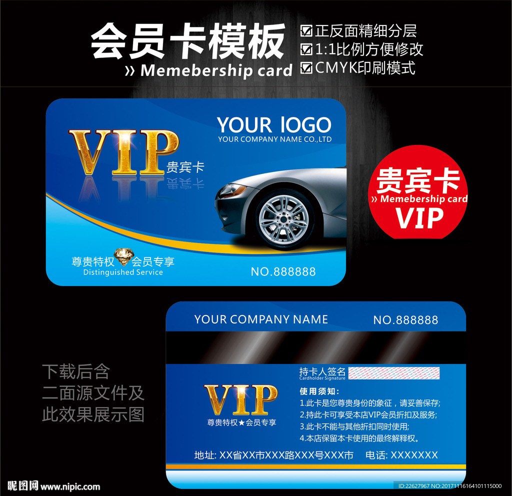 汽车VIP卡