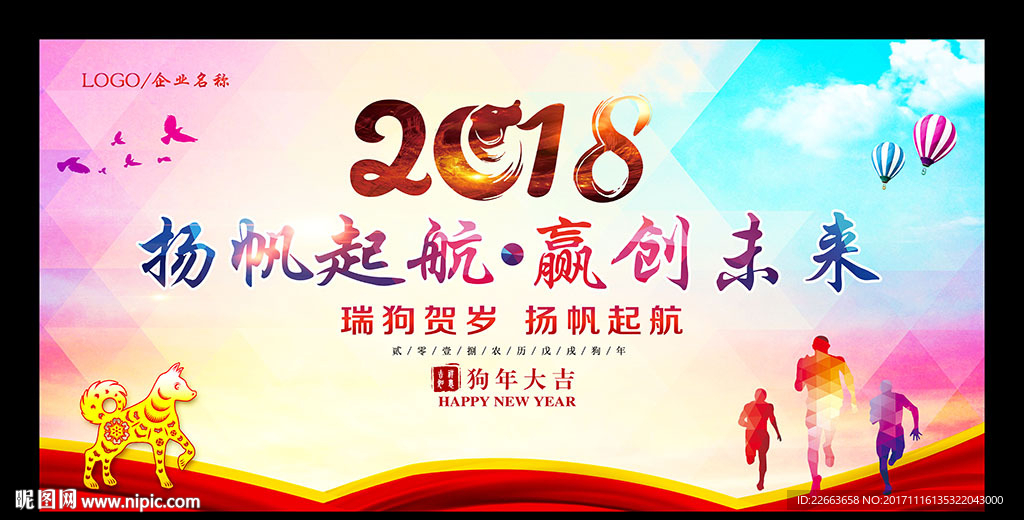 2018晚会背景设计