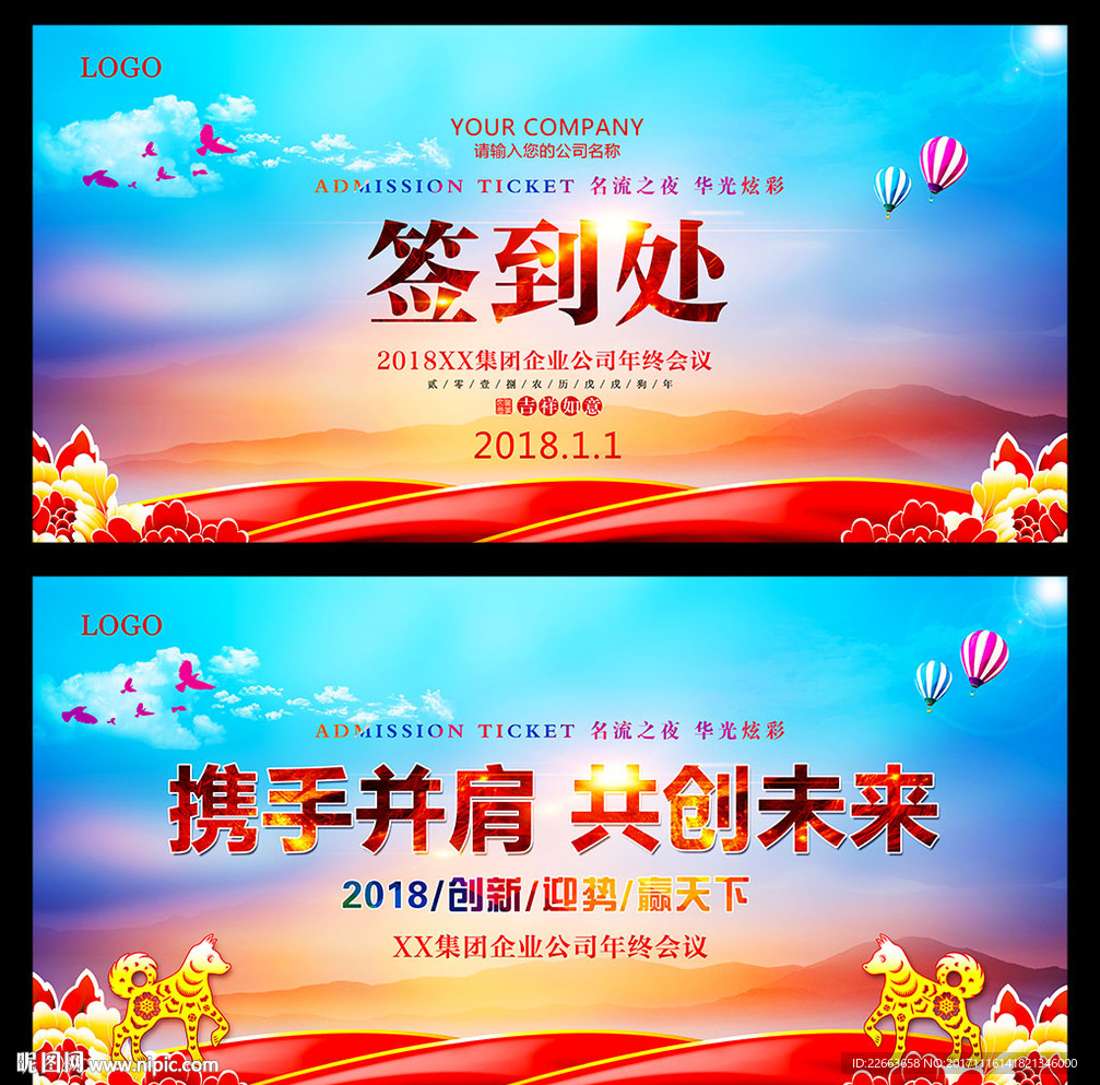 2018企业年会背景签到处