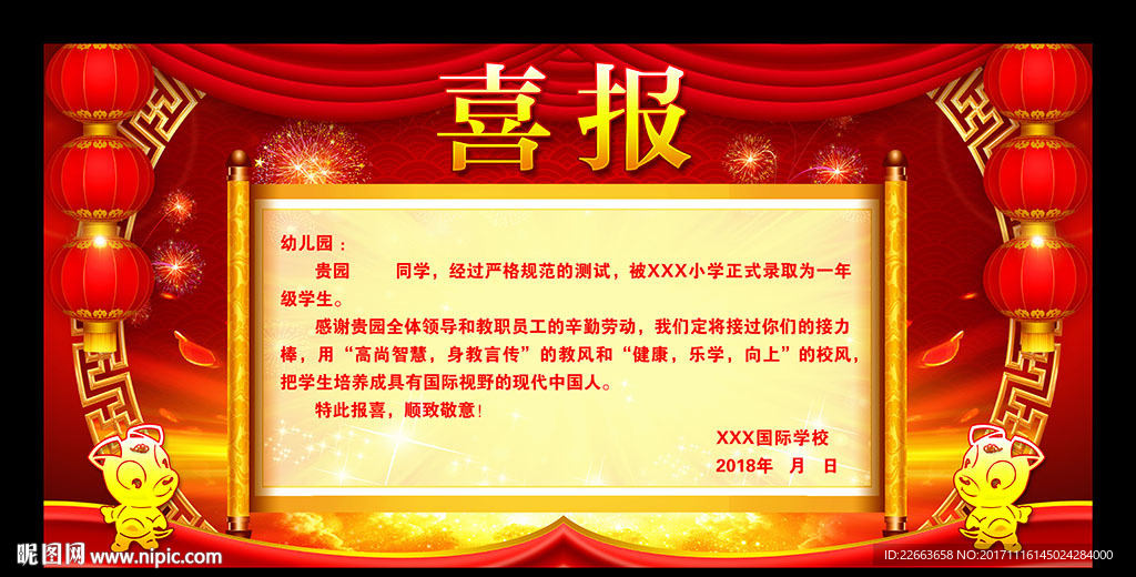 喜报