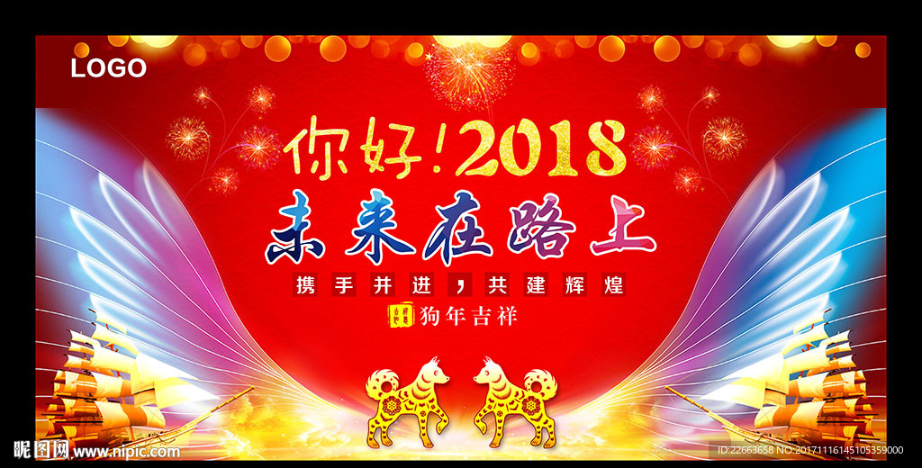 2018年会