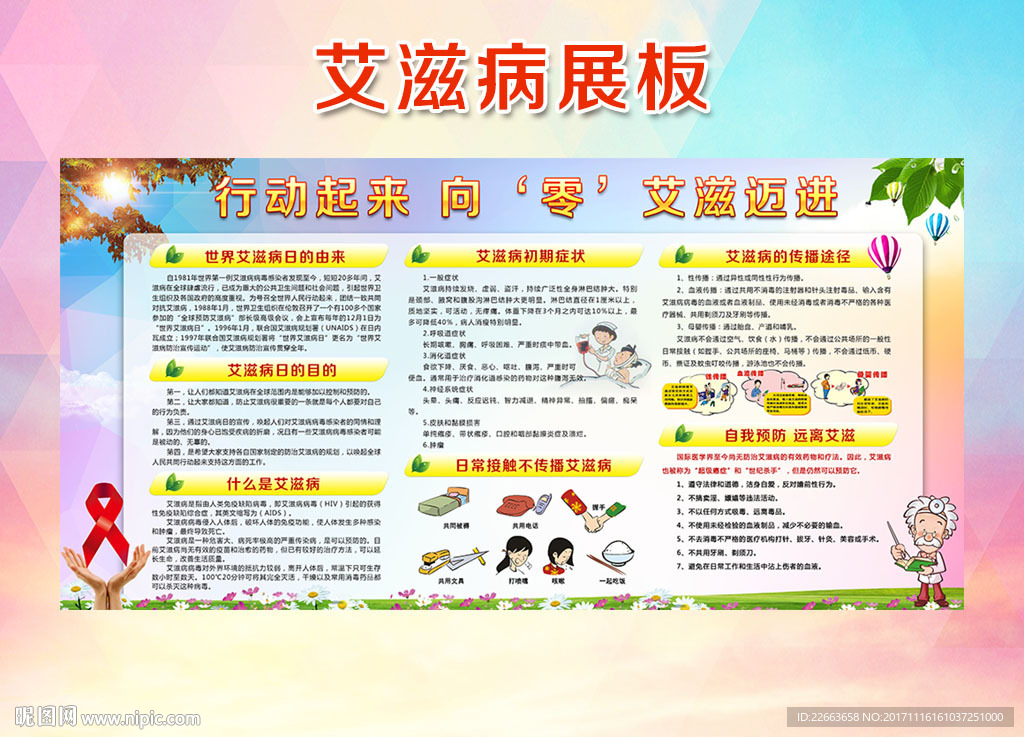 医院宣传栏