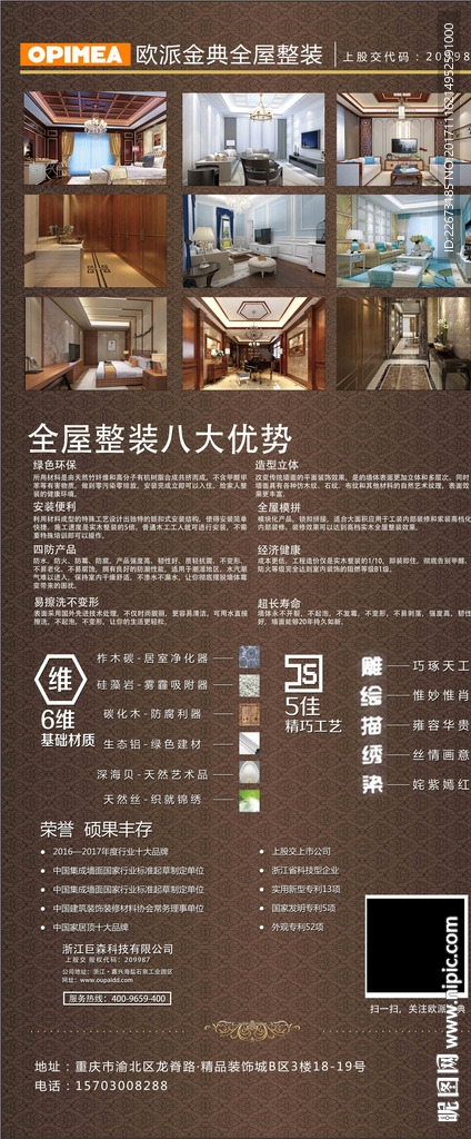 欧派展架