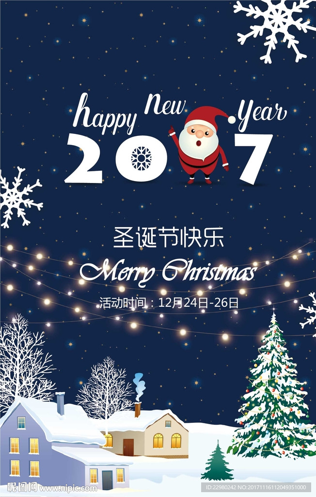 平安夜圣诞节