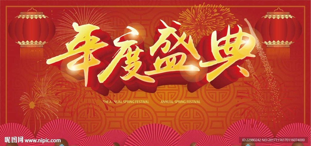 年会背景 年度盛典