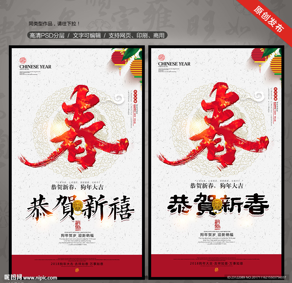 恭贺新禧