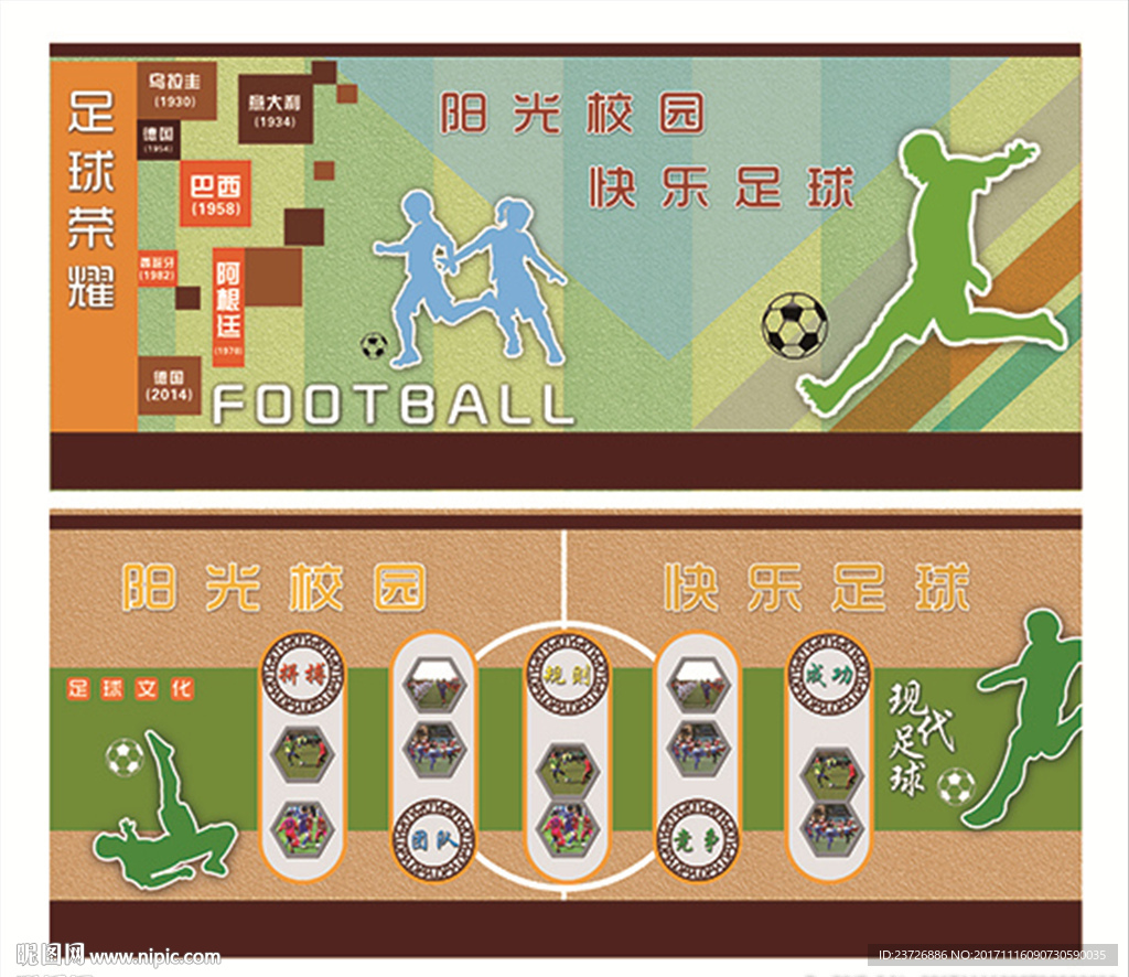 足球特色学校校园文化图片