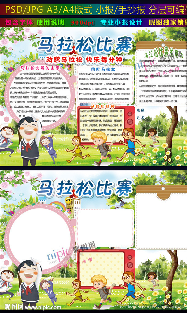 马拉松小报运动会手抄报模板