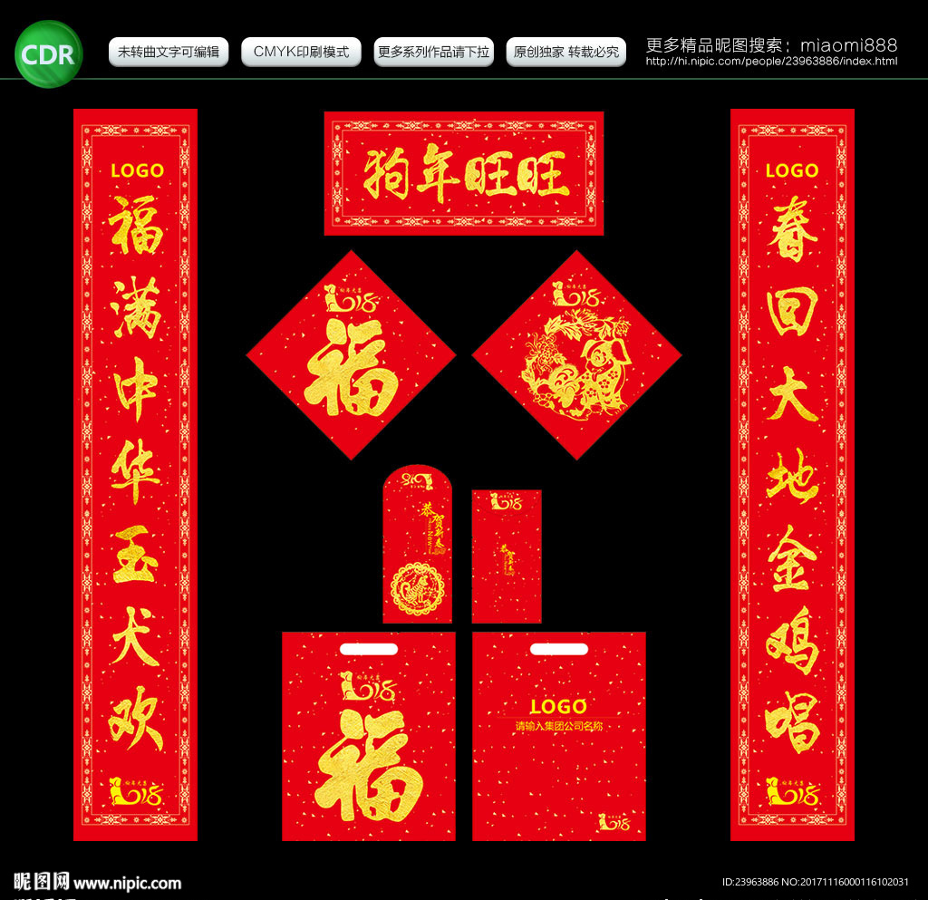 狗年对联