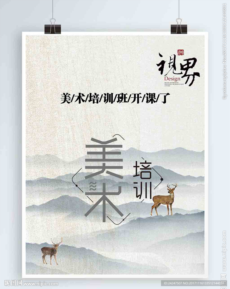 美术培训