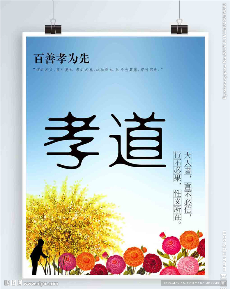 孝道文化
