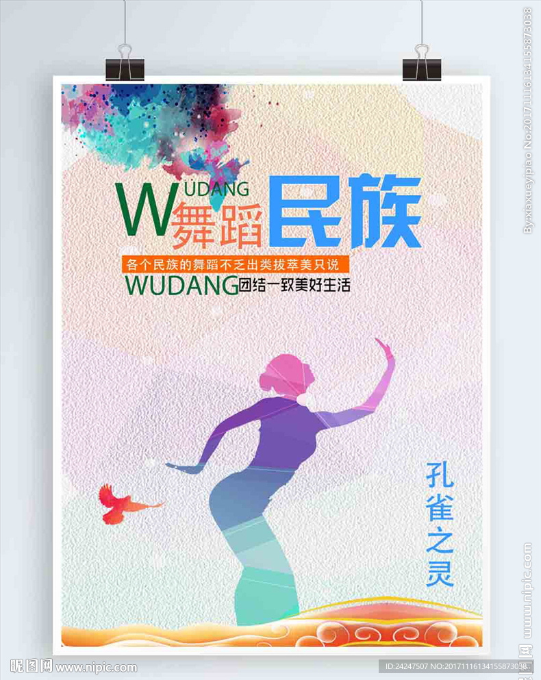 民族舞海报