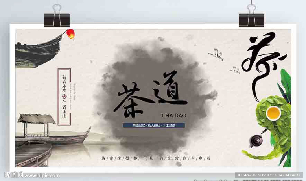 茶文化海报