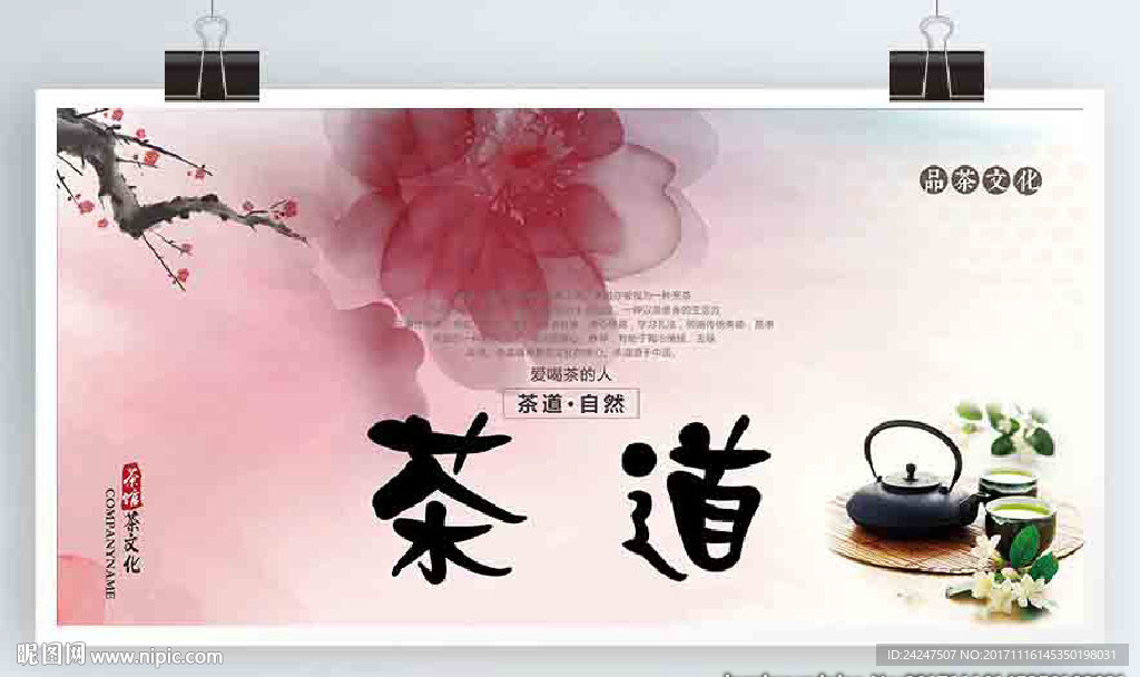 茶文化海报