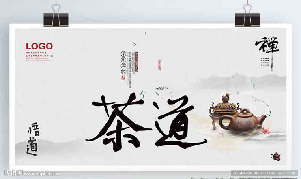 茶文化海报