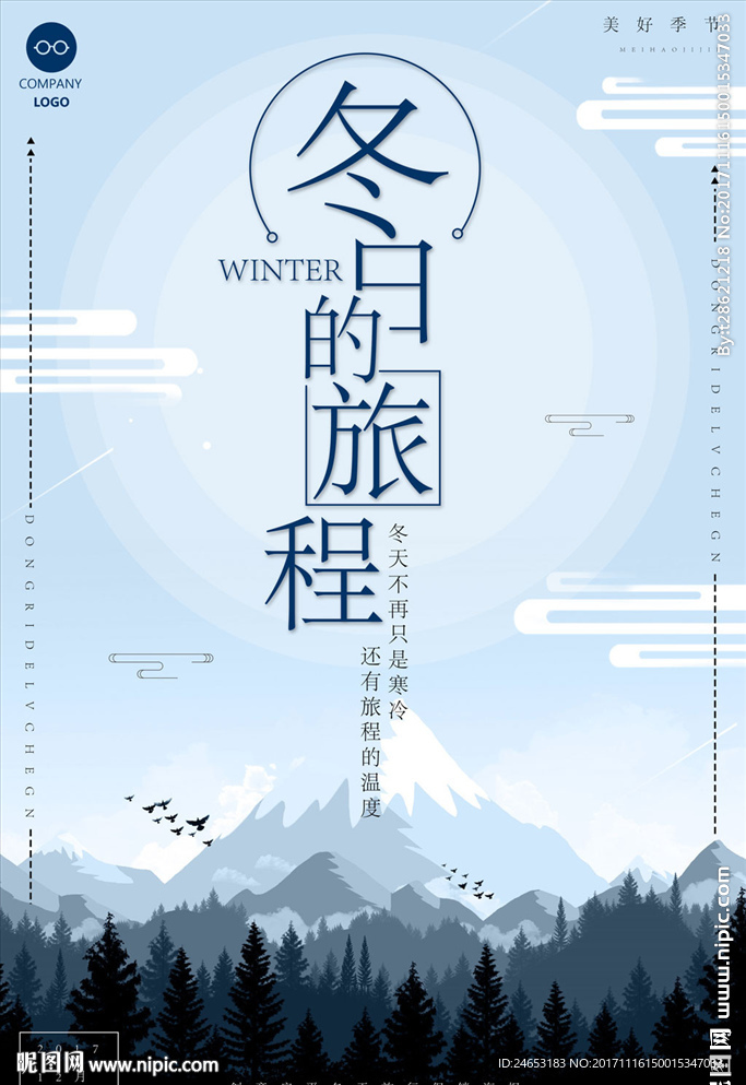 冬日的旅程