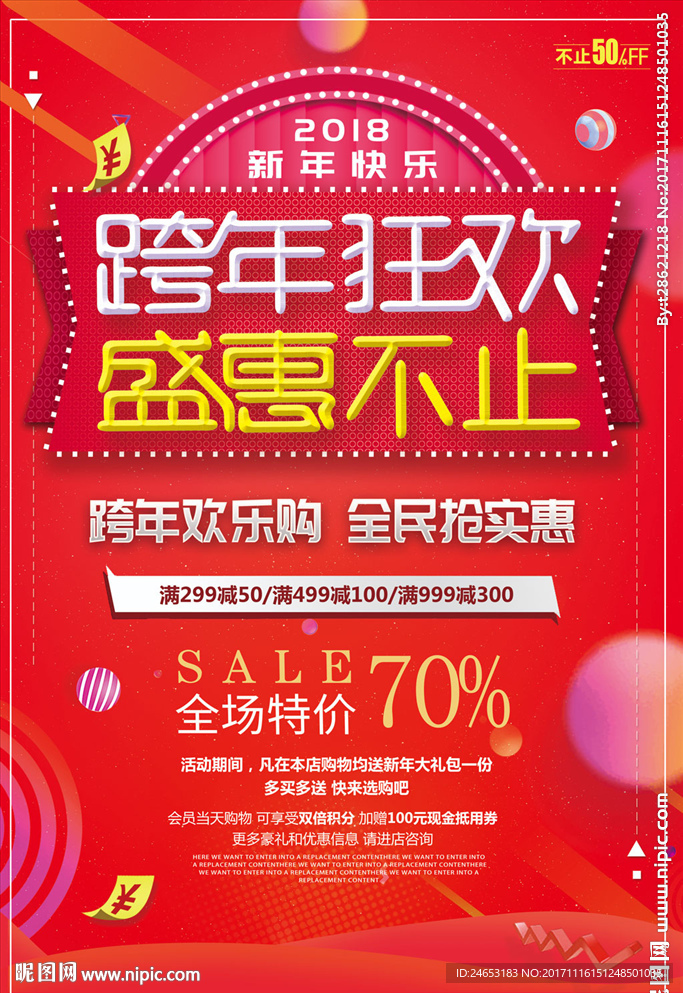 跨年狂欢盛惠不止