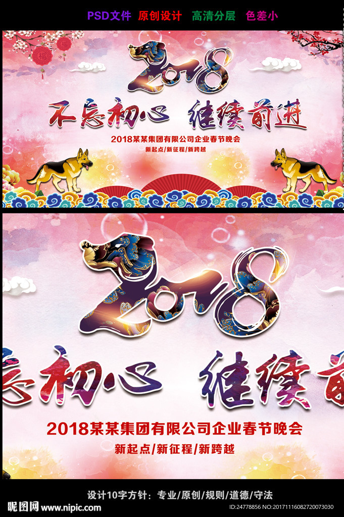 中式素雅2018狗年新年背景