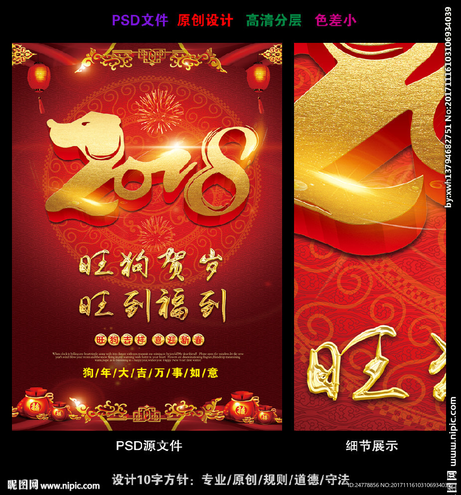 高档大气2018狗年广告设计