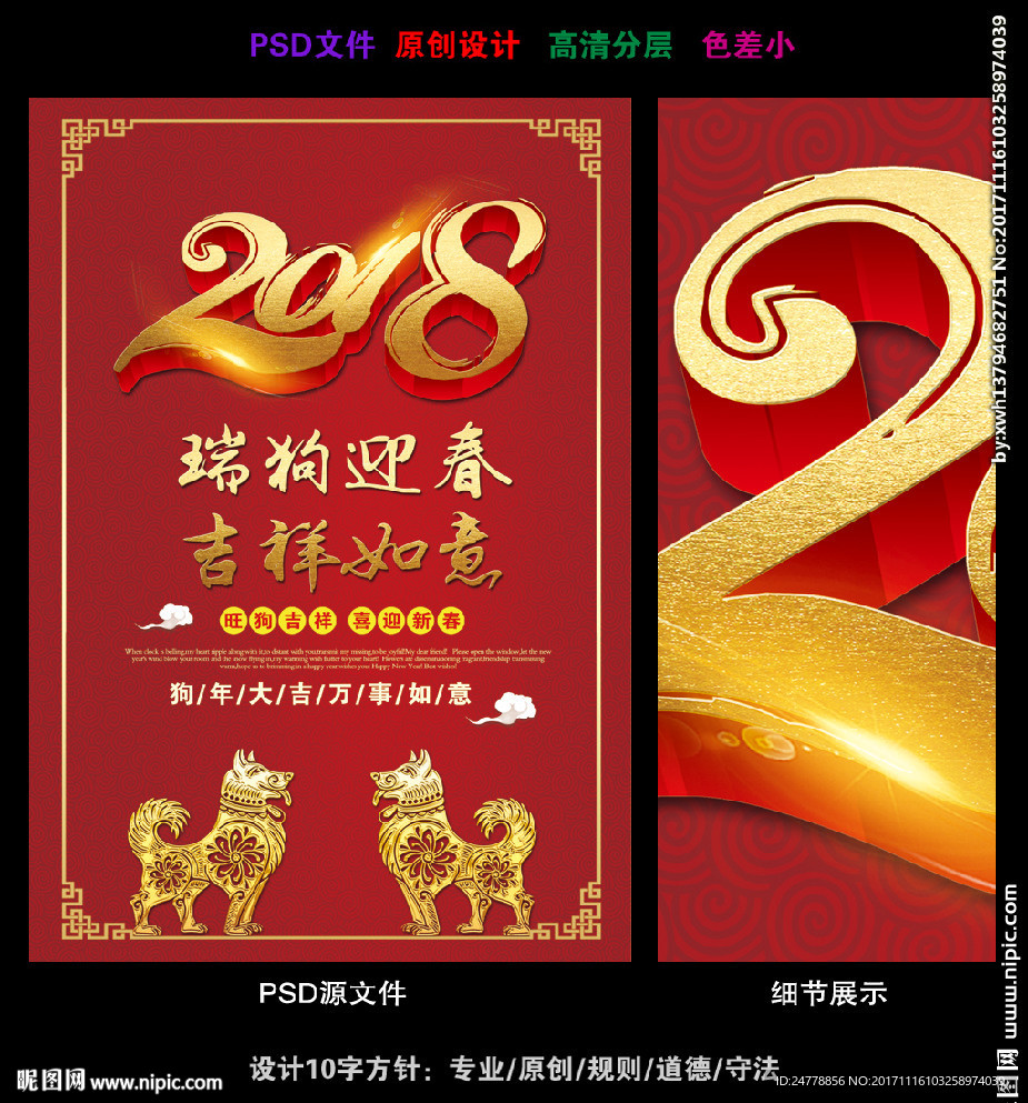 红色喜庆2018狗年海报
