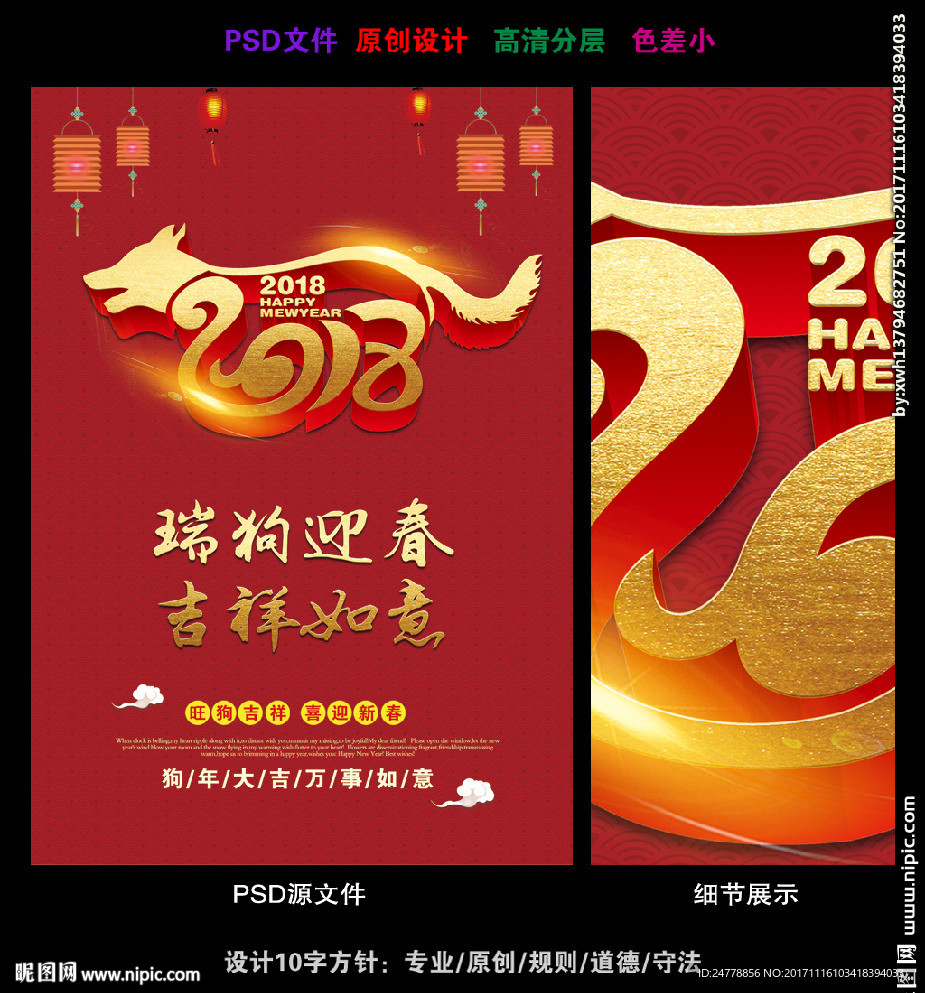 竖版2018狗年展板设计