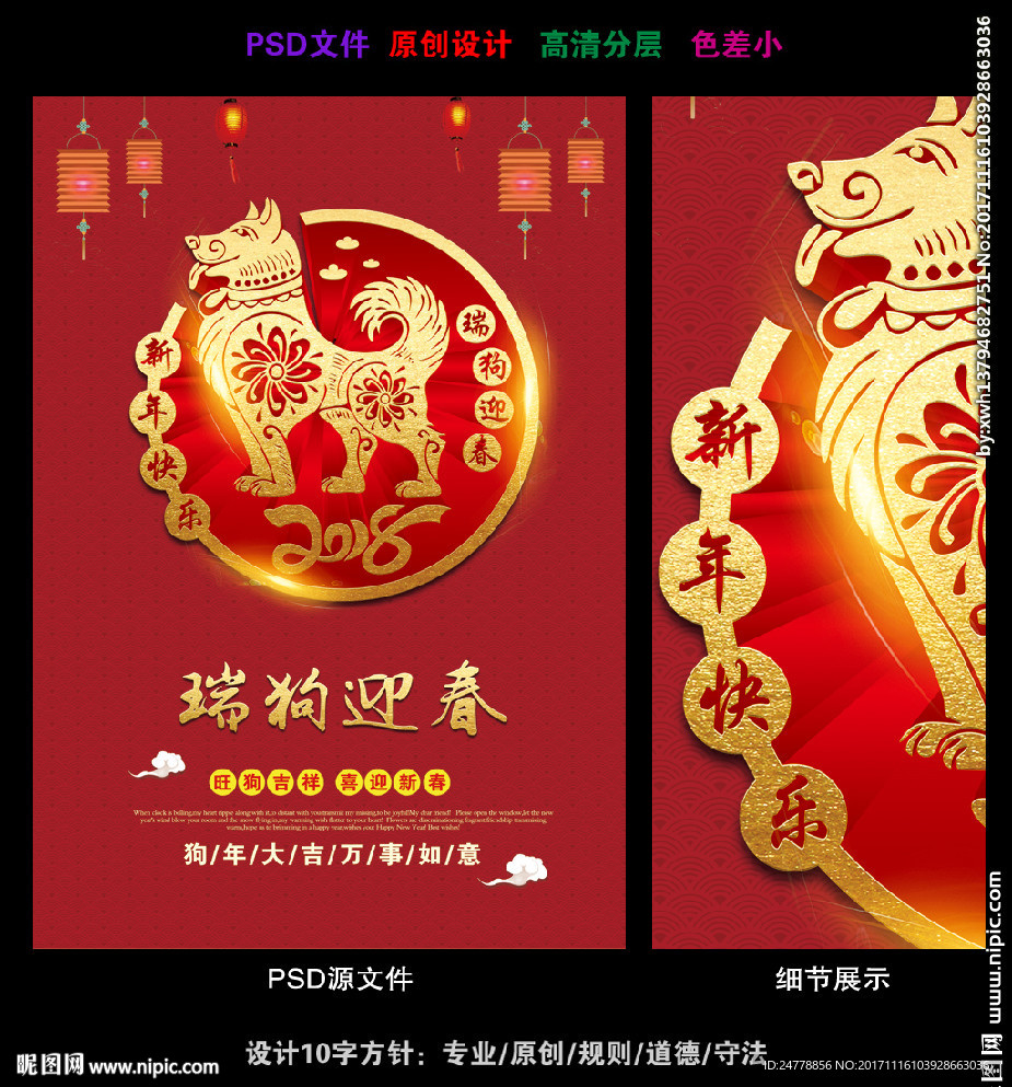 2018狗年促销海报设计