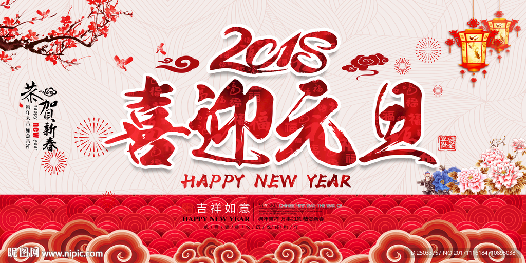 元旦喜庆中国风祥云商场活动宣传
