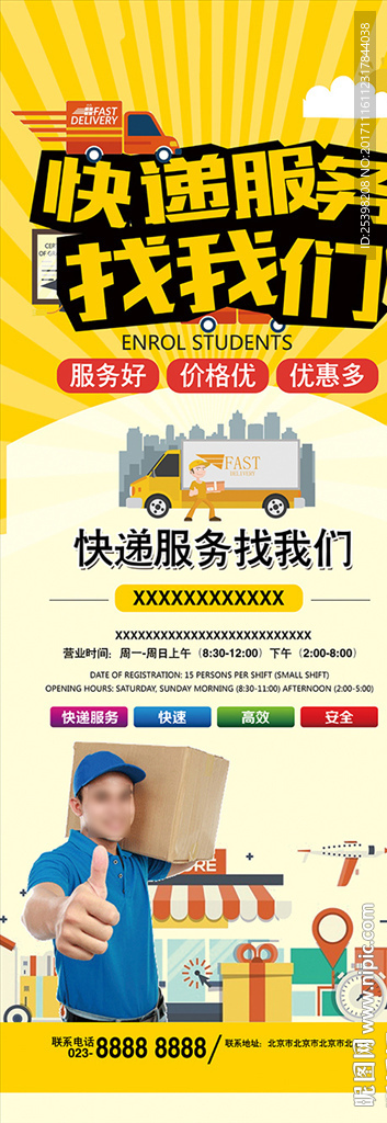 快递