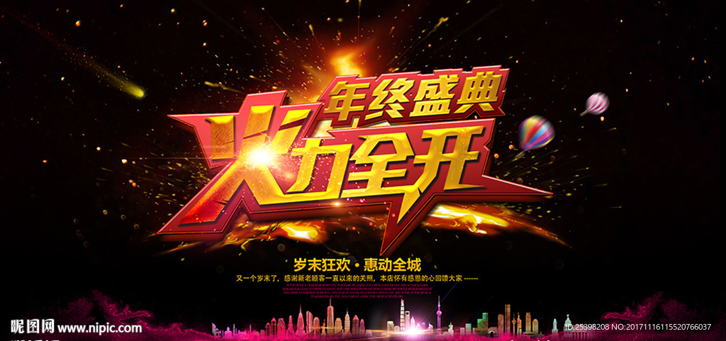 年会