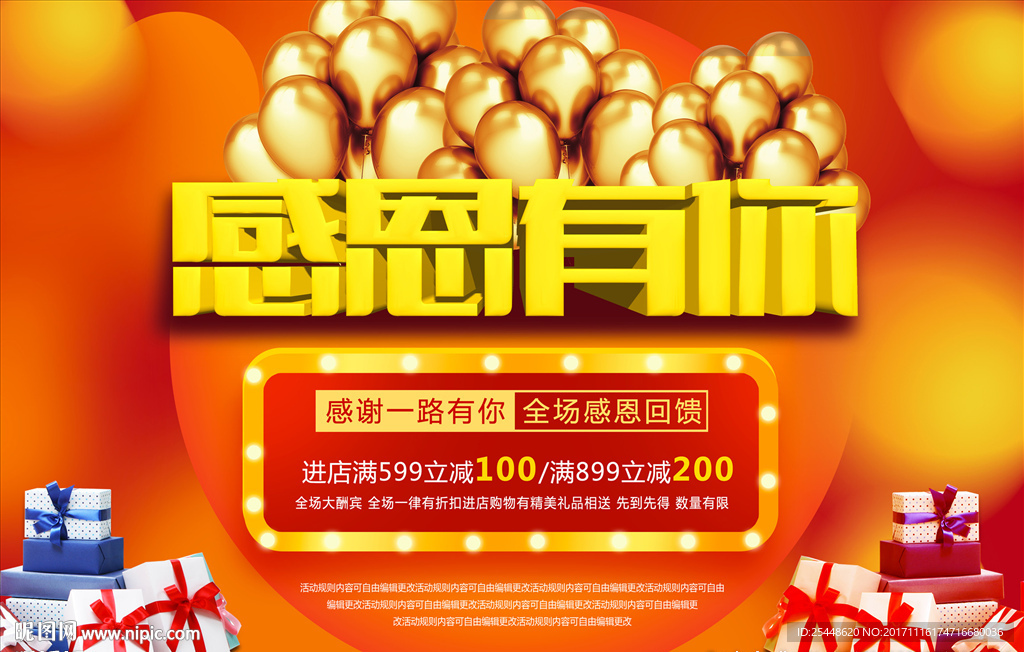 感恩节