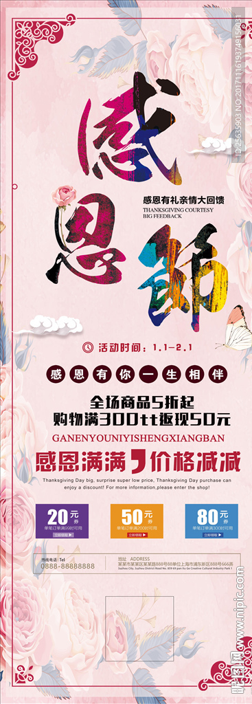 感恩节展架
