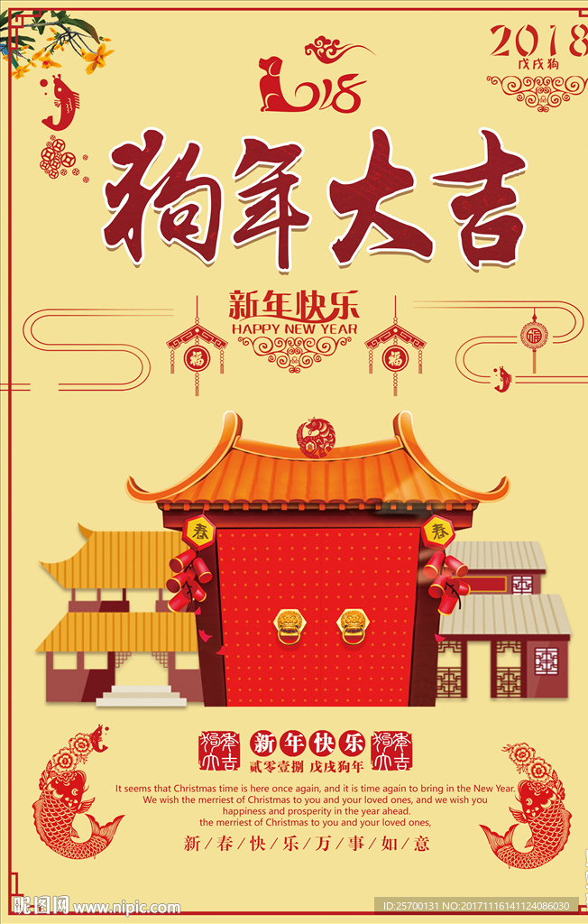 狗年大吉
