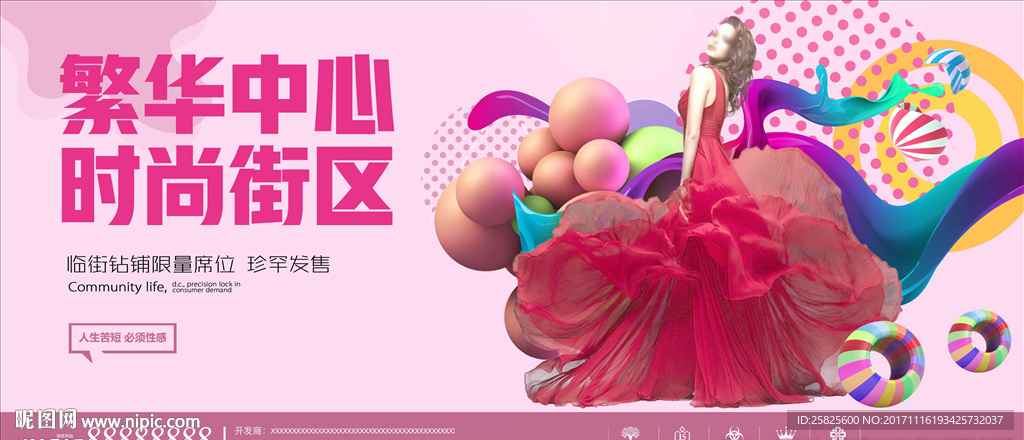 时尚商业地产围挡