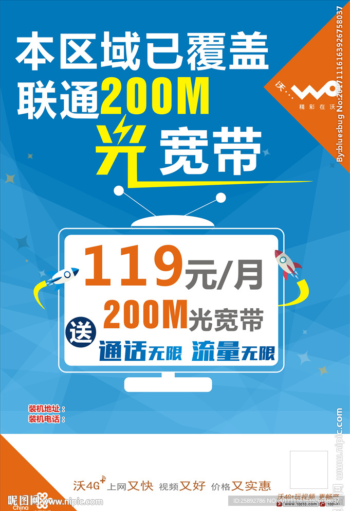 200M光宽带海报
