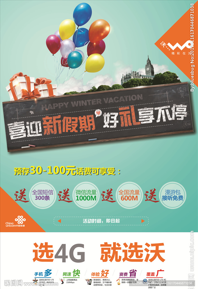 喜迎新假期海报86x