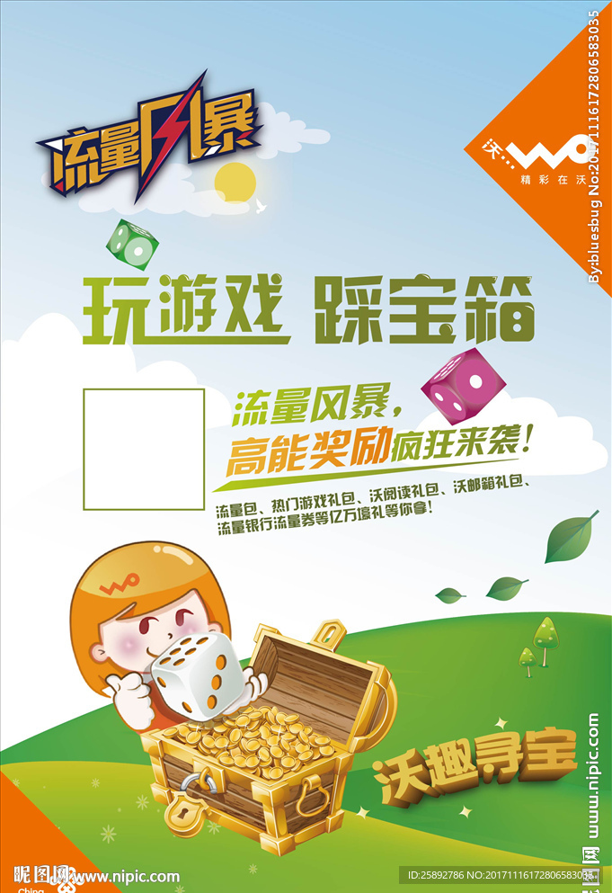 玩游戏 踩宝箱-海报