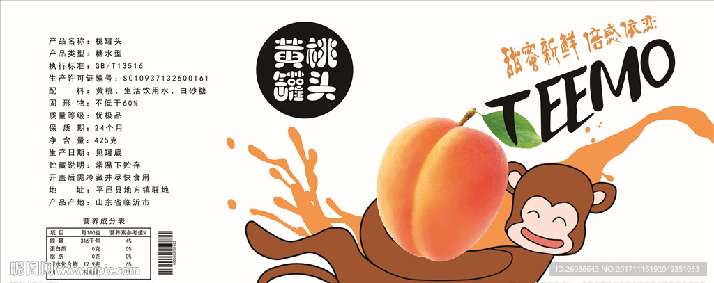 黄桃标签