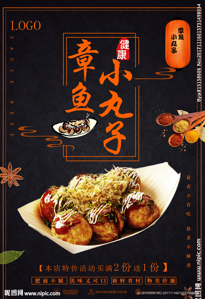 章鱼小丸子海报