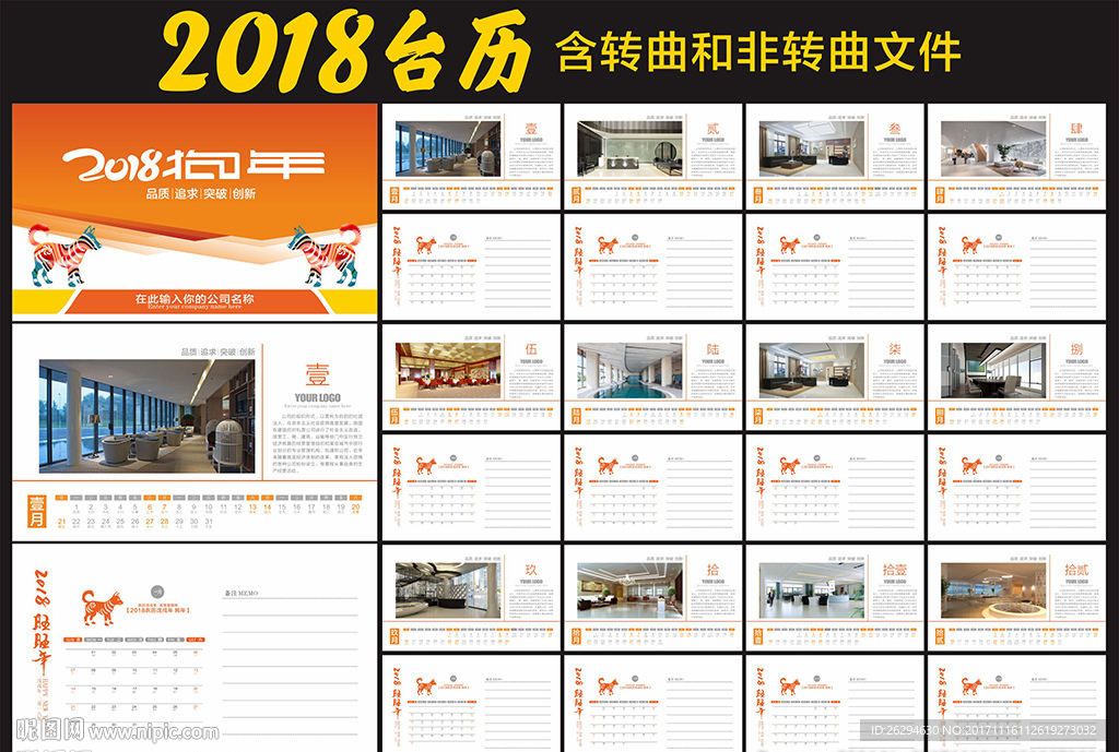 2018年台历