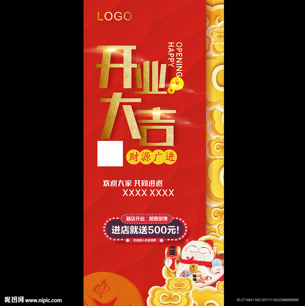 开业大吉盛大开业X展架